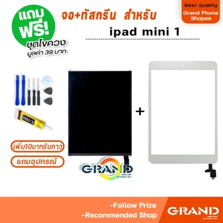 จอ+ทัสกรีน ใช้ร่วมกับ ipad mini 1 (ไอแพดmini1) 2012 LCD จอใน+ทัส ใช้ได้กับ ipad mini 1/ไอแพด mini1/A1432