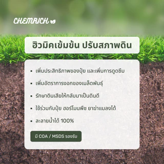 500G/1KG ฮิวมิค ฮิวมิคผง กรดฮิวมิคเข้มข้น ปรับสภาพดิน เพิ่มประสิทธิภาพปุ๋ย / Humic acid powder (Potassium humate)