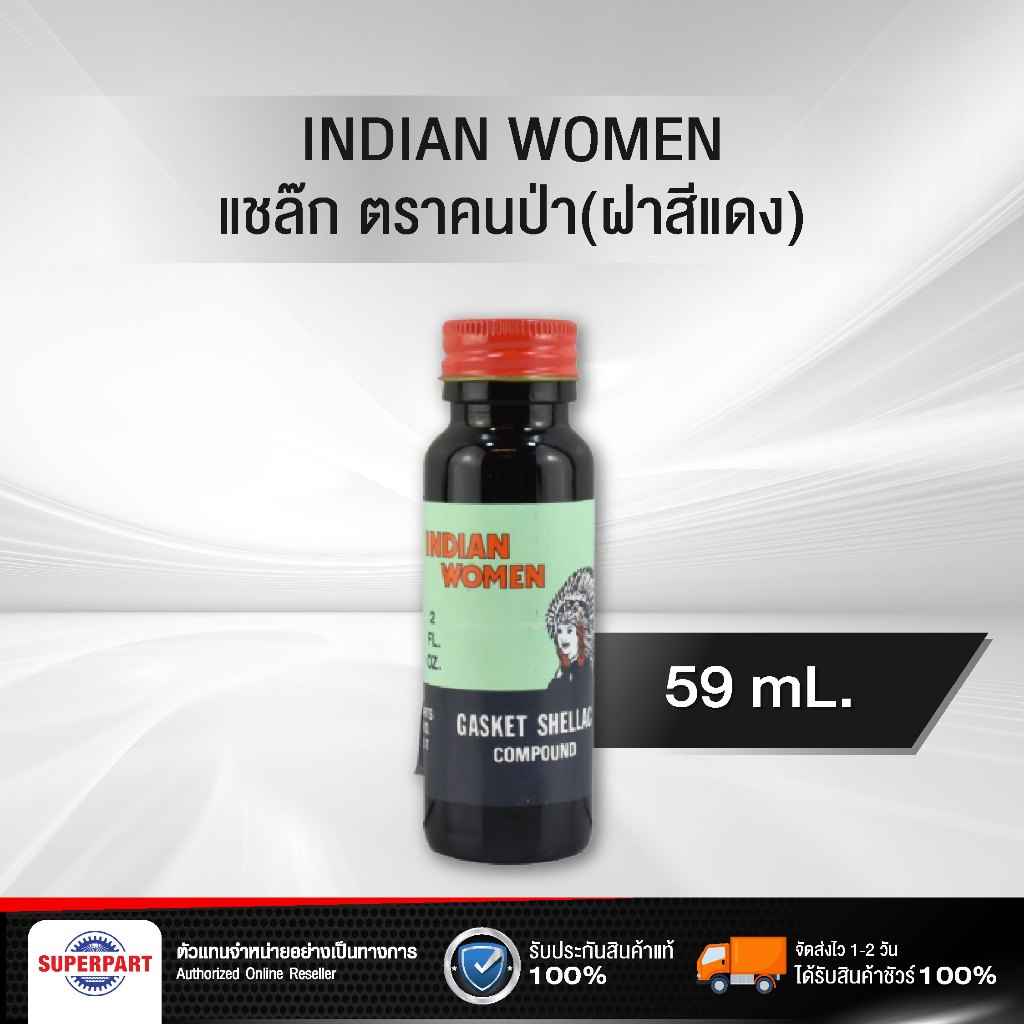 แชล๊ก ตราคนป่า(T) Indian Women ฝาสีแดง