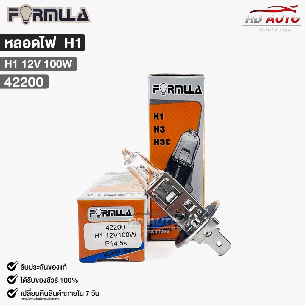 หลอดไฟหน้ารถยนต์ฟอร์มูล่า FORMULA H1 12V 100W รหัส 42200