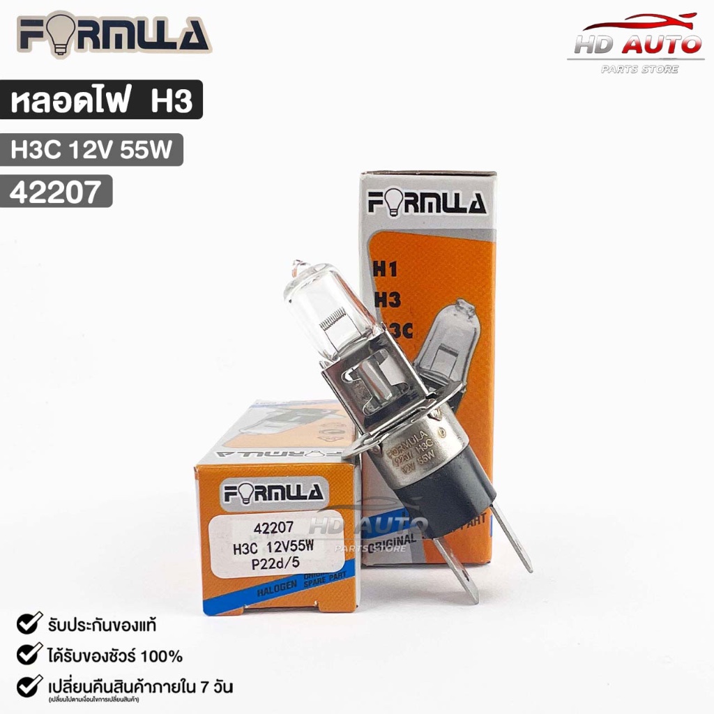 หลอดไฟหน้ารถยนต์ฟอร์มูล่า FORMULA H3C 12V 55W รหัส 42207