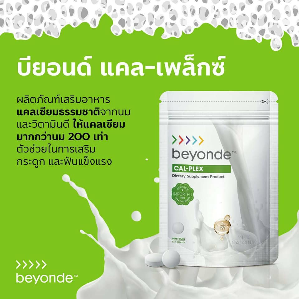 ส่งฟรี ‼️ บียอนด์ แคล-เพล็กซ์ : 1 ซอง ( 60 เม็ด ) ULIFE beyonde Cal--Plex - สินค้า ยูไลฟ์ แคลเซียมเม