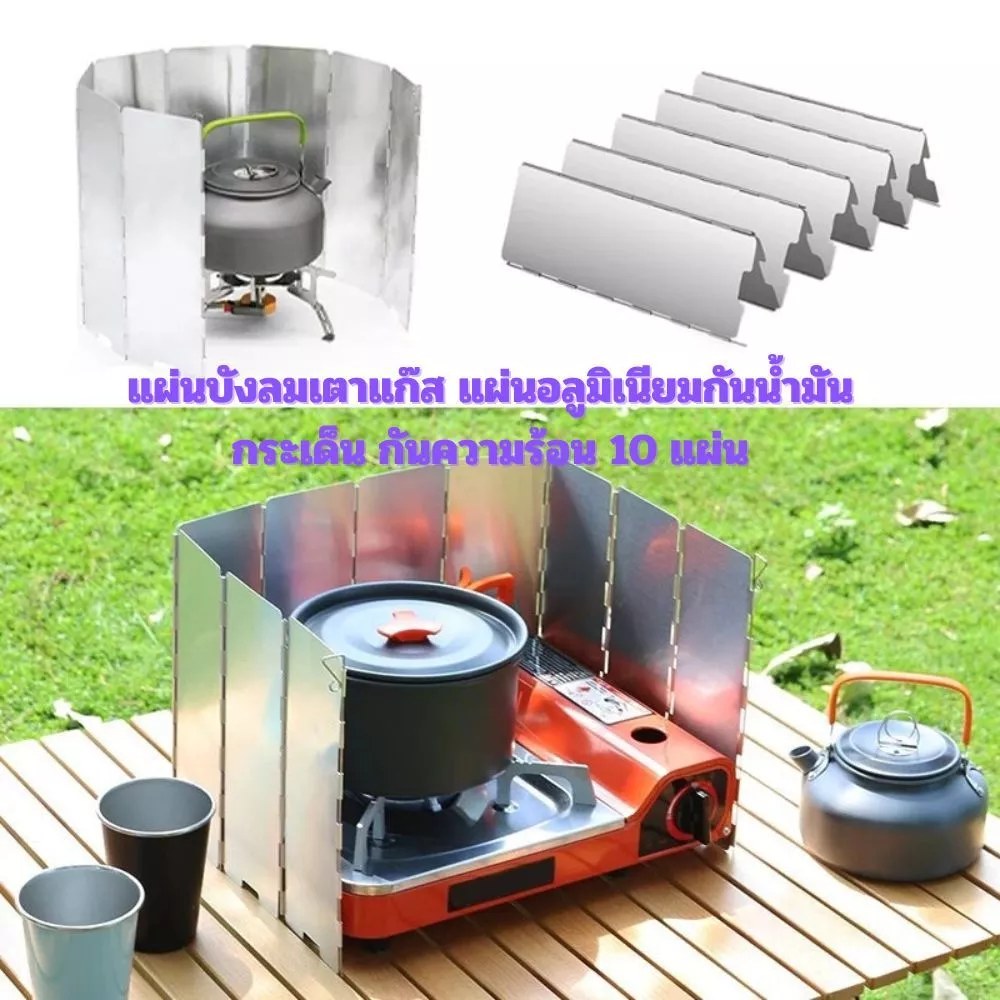 [No.2970] Gion-แผ่นบังลมเตาแก๊ส แผ่นอลูมิเนียมกันน้ำมันกระเด็น กันความร้อน 10 แผ่นต่อกัน