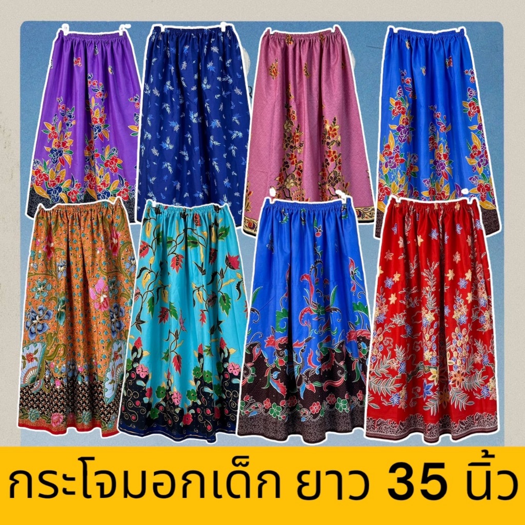 ผ้าถุงอาบน้ำเด็ก ผ้าถุงขอบยางยืดเด็ก ผ้าถุงยางยืดเด็ก ผ้ากระโจมอกเด็ก