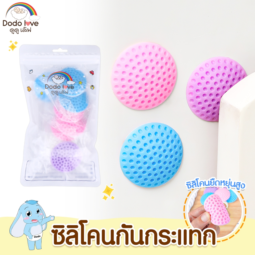 DODOLOVE ปุ่มซิลิโคนกันกระแทก แพ็ค 10 ชิ้น คละสี