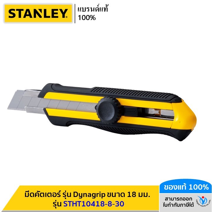 STANLEY มีดคัตเตอร์ รุ่น Dynagrip ขนาด 18 มม. รุ่น STHT10418-8-30