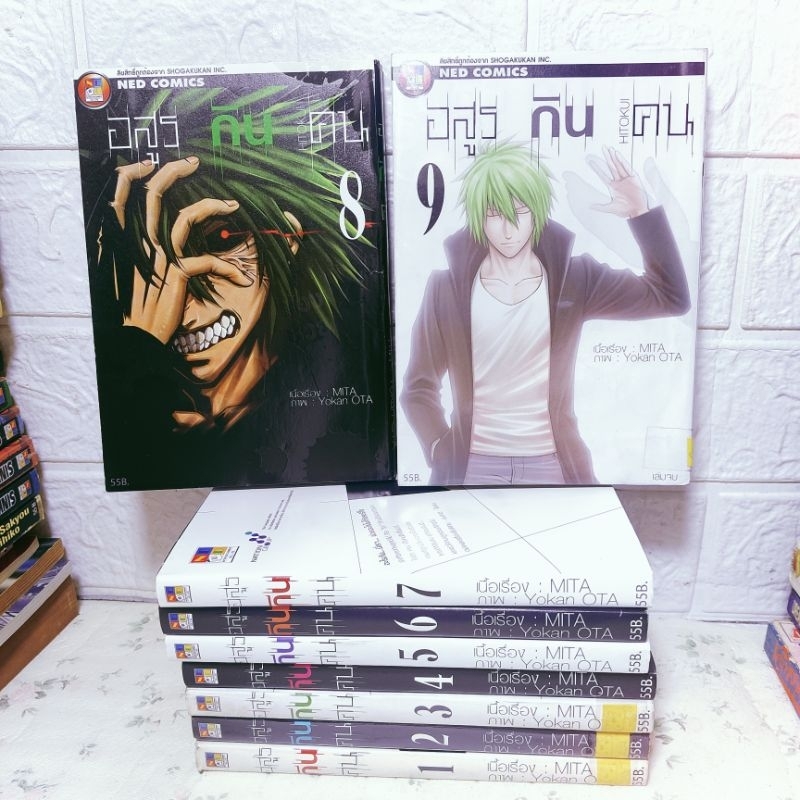 อสูรกินคน 1-9 ครบจบภาค ( Yokan Ota )