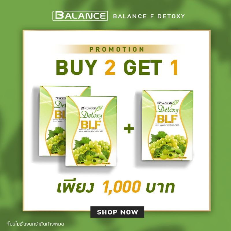 Balance F (BLF) ดีท็อกซ์ล้างลำไส้ ไฟเบอร์ แก้อาการท้องผูก อาหารเสริมที่มีกากใยอาหาร (การันตีของแท้)