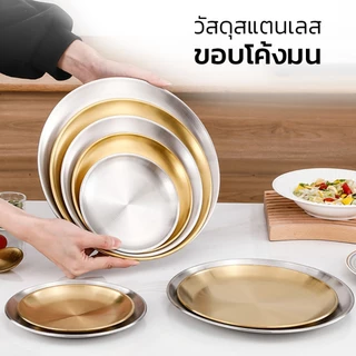 Alechaung จานเกาหลี 1ใบ Stainless steel plate ถาดสแตนเลส จานสแตนเลสเกาหลี ขนาด 14ซม. 17ซม. 20ซม. 2ซม. 30ซม.