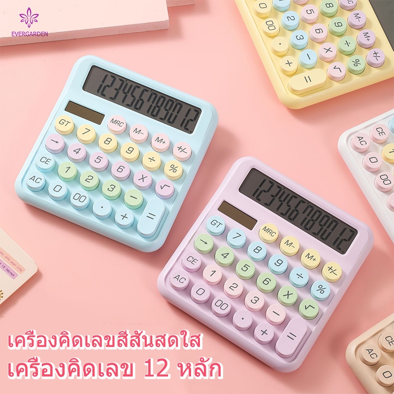 🔥พร้อมส่ง🔥เครื่องคิดเลข 12 หลัก แฟชั่น แป้นพิมพ์กลไกแบบวงกลม หน้าจอขนาดใหญ่ เอียง 15 องศา พลังคู่ เครื่องคิดเลขน่ารัก