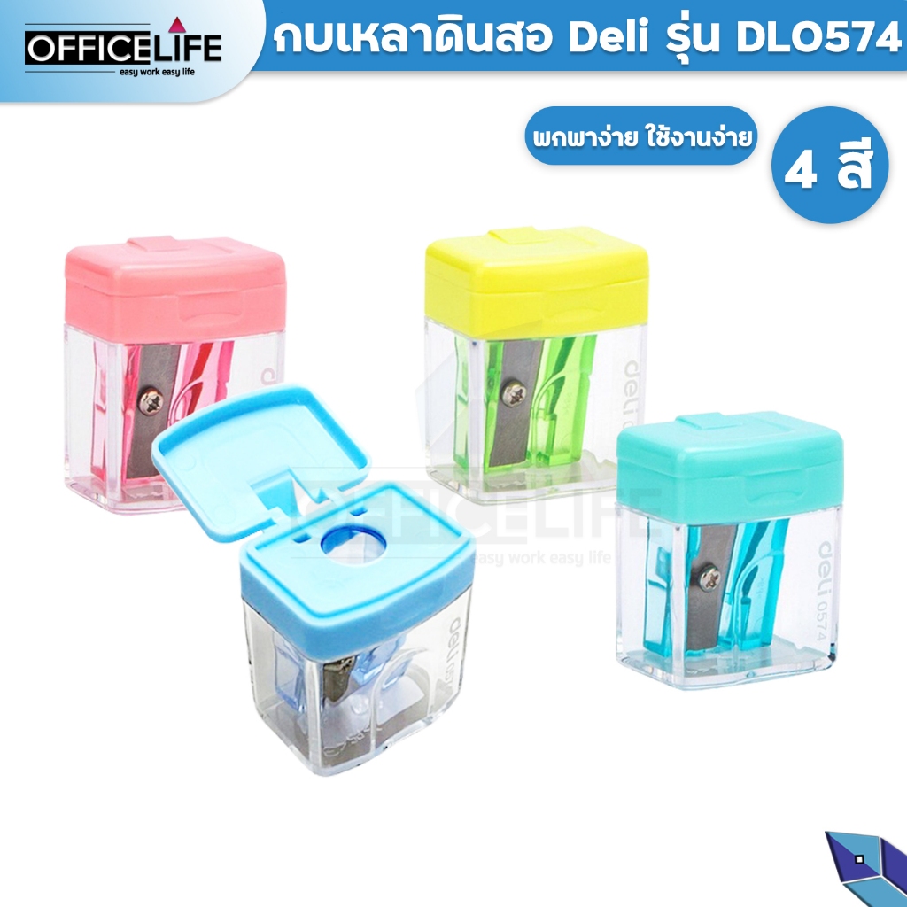 Deli 0574 กบเหลาดินสอรูปทรงสีเหลี่ยม (คละสี 1 ชิ้น) กบเหลาดินสอ กบ เครื่องเขียน กบเหลาดินสอ