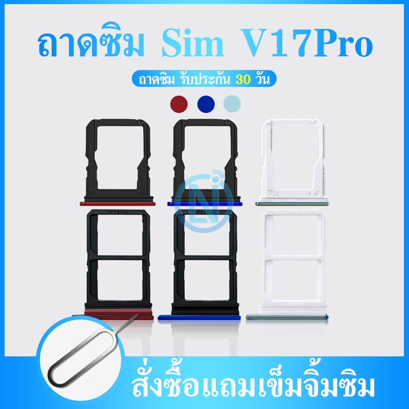 ถาดซิม [Sim Tray] V17 Pro