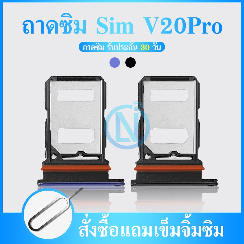 ถาดซิม V20 pro ซิมนอก ถาดซิมนอกวีโว่V20 pro Sim V20pro ถาดซิมY ถาดซิมVivo V20 pro