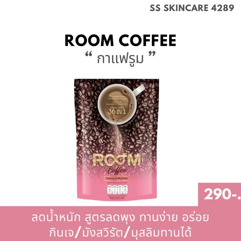 ส่งฟรี / กาแฟบูม Boom Coffee , Room Coffee ลดน้ำหนัก สูตรลดพุง กินง่าย อร่อย