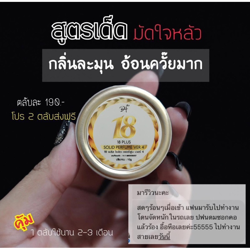 น้ำหอมแห้งเนื้อบาล์ม PA18PlusPerfume