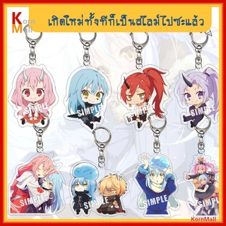 [พร้อมส่ง] พวงกุญแจ อนิเมะ เกิดใหม่ทั้งทีกลายเป็น สไลม์ ไปซะแล้ว Tensei Shitara Slime Datta Ken ริมุรุ เบนิมารุ เวลโดร่า