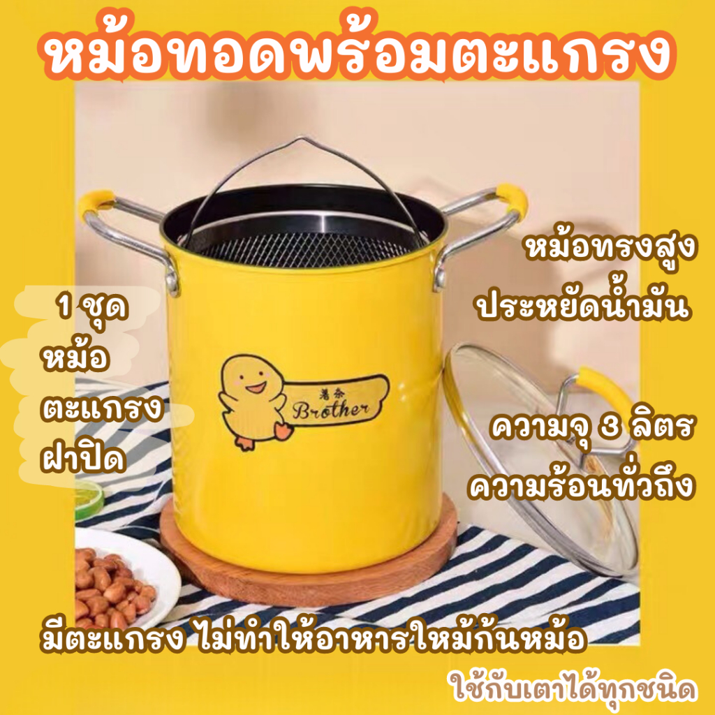 ทอดง่ายน้ำมันไม่กระเด็น พร้อมกรองในตัว ทำเรื่องทอดให้เป็นเรื่องง่าย