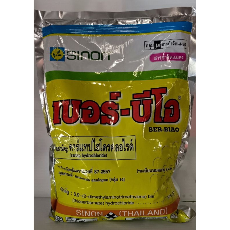 สารกำจัดแมลง เบอร์-บีโอ