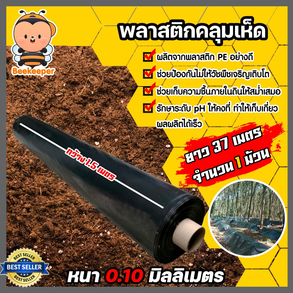 พลาสติกคลุมเห็ด(สีดำ) หนา 0.10mm กว้าง 1.5m. ยาว 37m.พลาสติกปลูกเห็ด ผ้ายางคลุมเห็ด เห็ดฟาง ผ้ายางปล