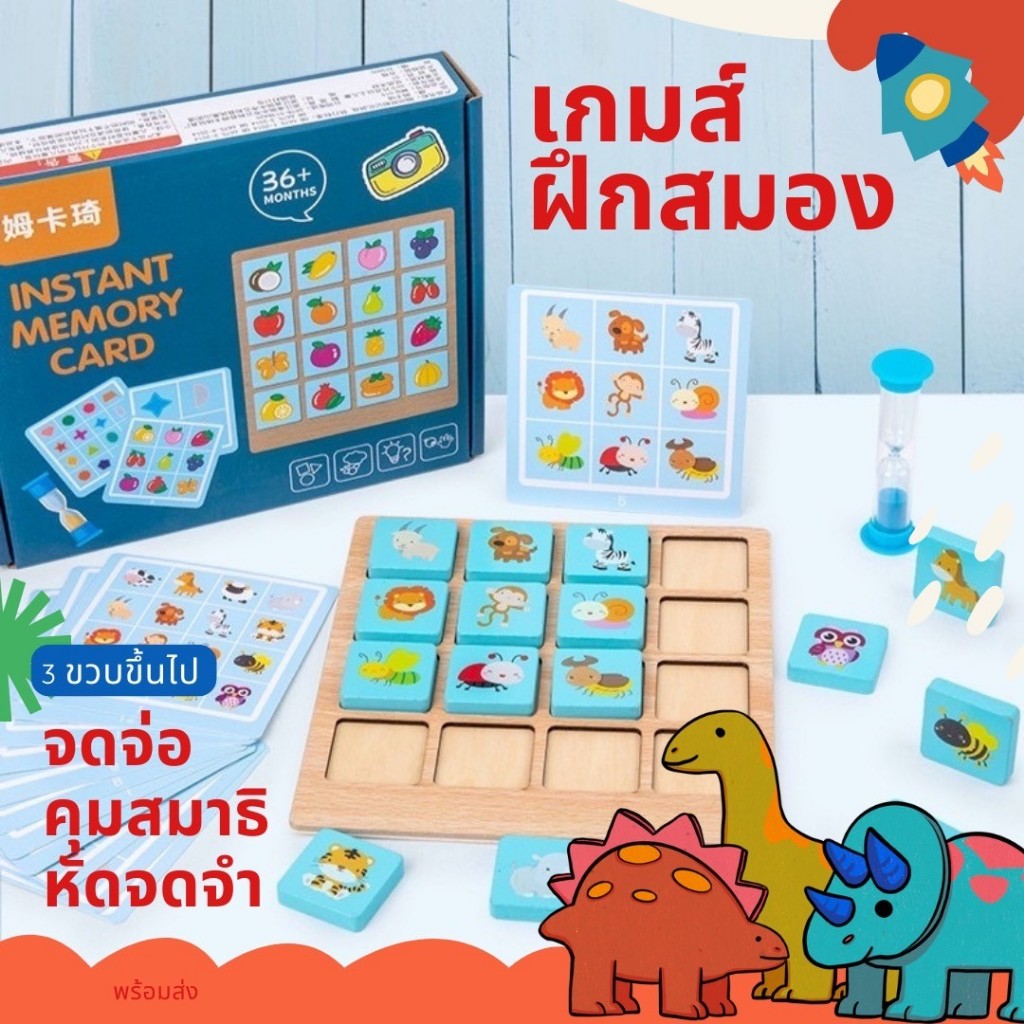Instant Memory Card เกมส์ฝึกสมอง ความจำดี ของเล่นเสริมพัฒนาการ 3 ปีขึ้นไป Lookmaebaby