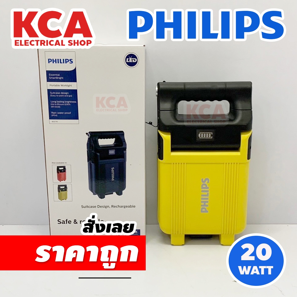 Philips โคมไฟแบบพกพา ชาร์จได้ ฟิลิปส์ Floodlight BGC110 LED 20W (แสงขาว) ไฟฉุกเฉินพกพา