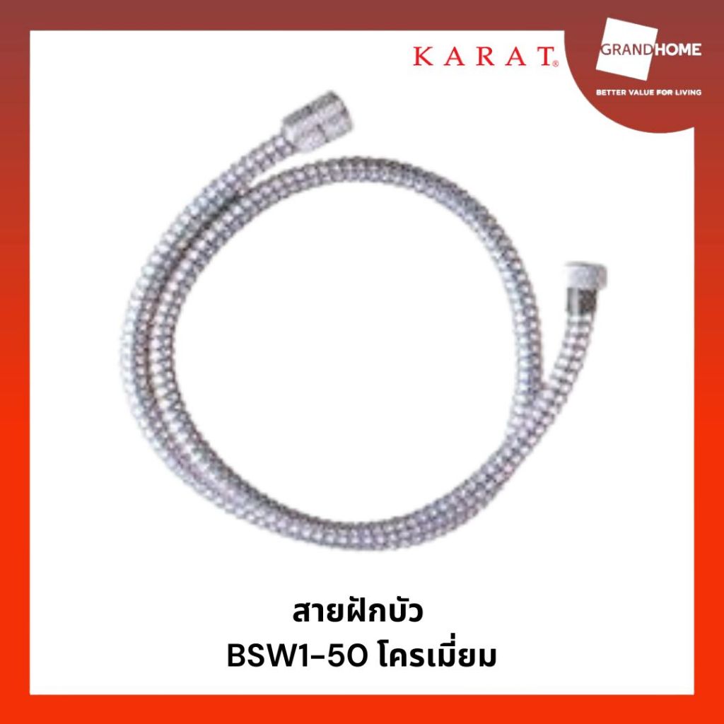 สายฝักบัว KARAT BSW1-50 ยาว 125 ซม. โครเมี่ยม - GRANDHOMEMART