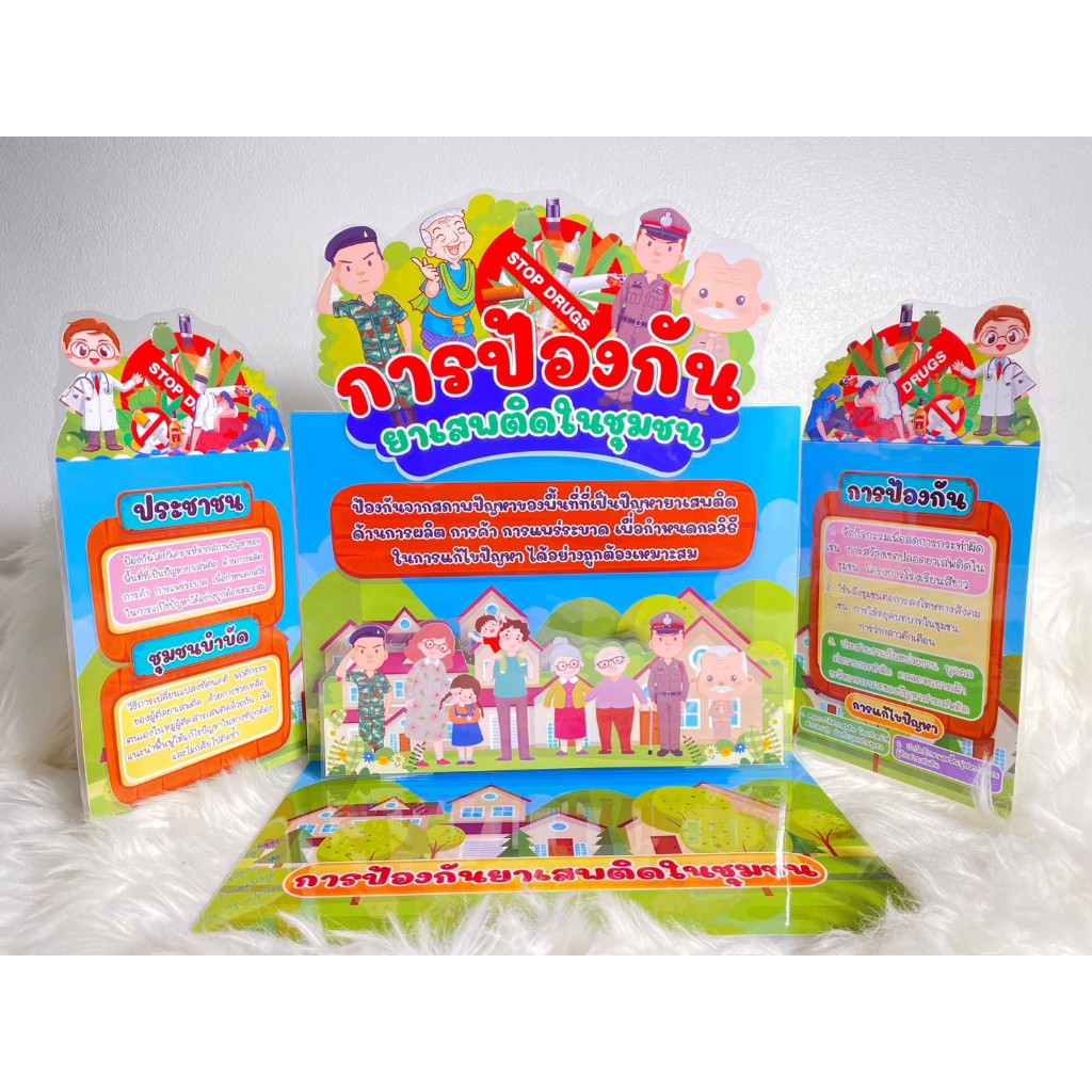 สื่อยาเสพติดโรงเรียนสีขาว 3พับเรื่องการป้องกันยาเสพติดในชุมชน