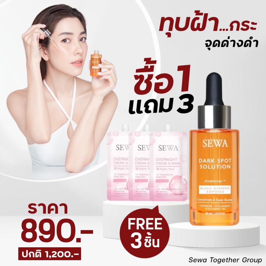 Sewa Black Ginseng เซวาโสมดำ ของแท้100% ขนาด 30ml ซื้อ1 ได้แถม สลิปปิ้งมาร์คสีชมพู 3 ซอง
