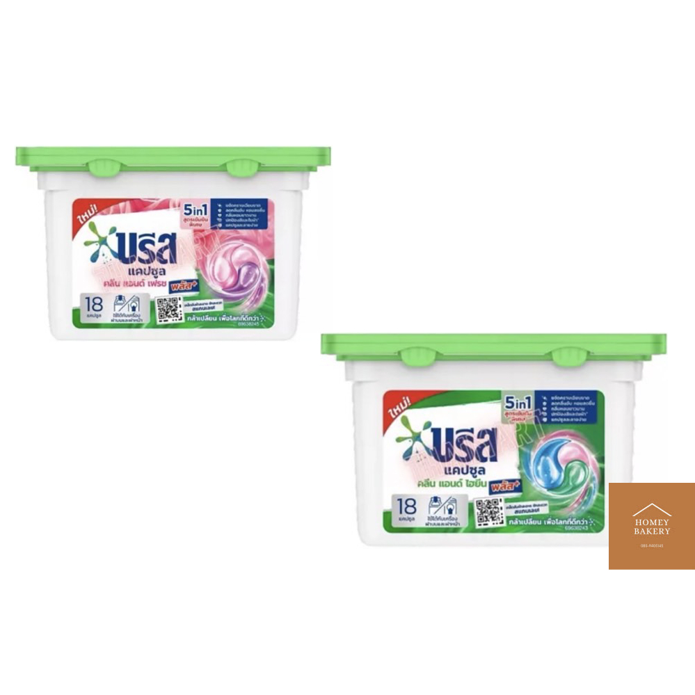 บรีส แคปซูล/เจลบอล ซักผ้าหอมทนนานสะอาดในเม็ดเดียว Breeze capsule คลีน & ไฮยีน และ คลีน & เฟรช พร้อมส่ง