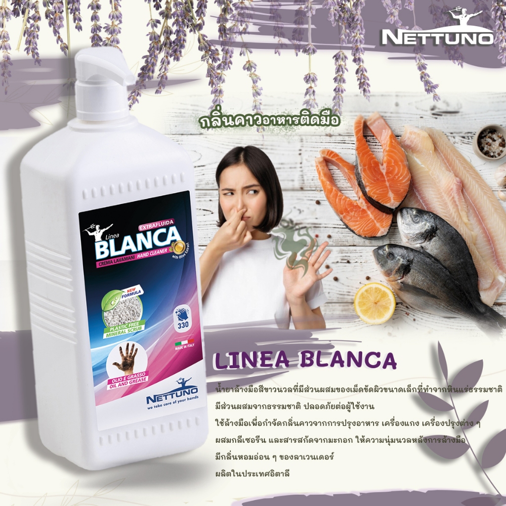 น้ำยาล้างมือ น้ำยาล้างมือสำหรับช่าง น้ำยาล้างน้ำมันเครื่อง จารบี Nettuno Linea Blanca Extra Fluida ขนาด 1,000 ml