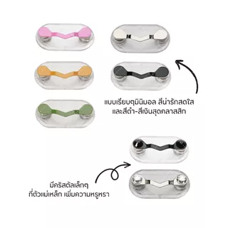 แม่เหล็กติดเสื้อแขวนแว่นตา แม่เหล็กติดเสื้อแขวนเอนกประสงค์ Manetic Eyeglass Holder แม่เหล็กแรงดูดสูง มีหลายสี