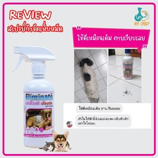 สเปรย์กำจัดเห็บหมัด(พ่นตัว) Eliminate ไร้กลิ่น ปลอดภัยกับสัตว์เลี้ยง 450ml.