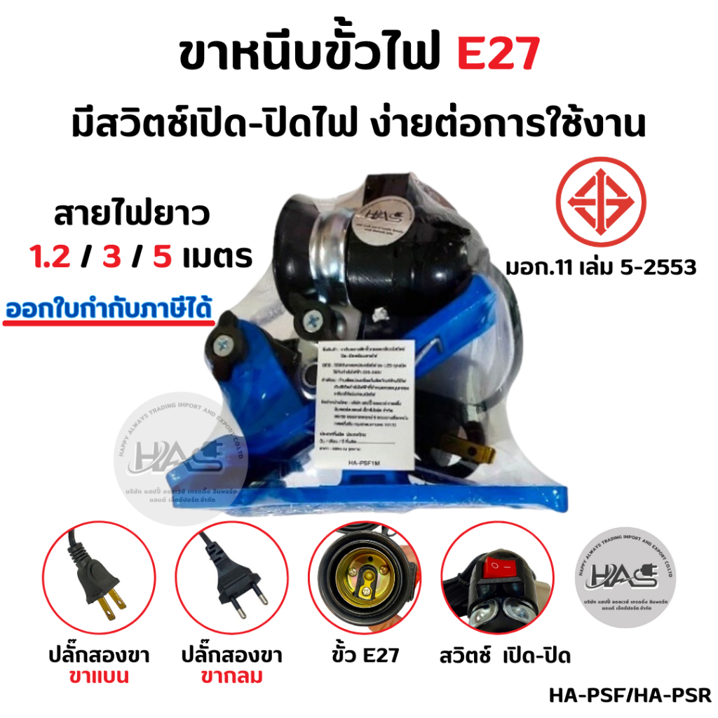 🔴พร้อมส่ง ขาจับพลาสติก ขั้ว ขั้วหลอดไฟ e27 ขาจับ ขาหนีบ  สวิทช์ เปิด-ปิด + สายยาว 1m 3m 5m (PSF/PSR)