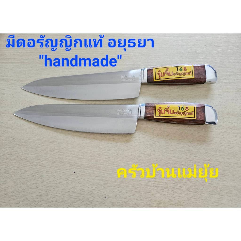 มีดทำครัวอรัญญิกแท้ มีดโปแลนด์ มีดแล่ปลา มีดหั่นซอย เนื้อสัตว์ผักและผลไม้ มีดเตรียมประกอบอาหาร ใบมีดสแตนเลส ด้ามไม้