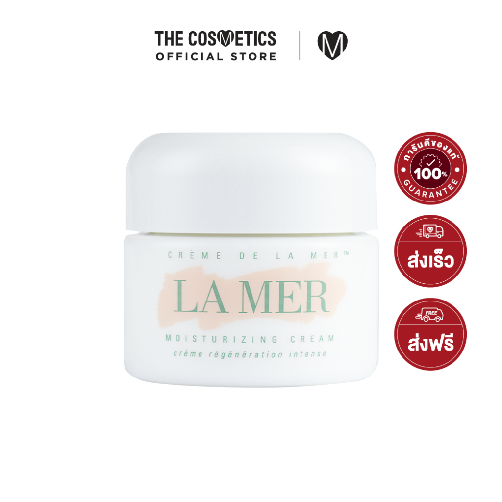 La Mer The Moisturizing Cream 30ml มอยส์เจอร์ไรเซอร์ ครีม ลาแมร์ บำรุงผิว อ่อนเยาว์