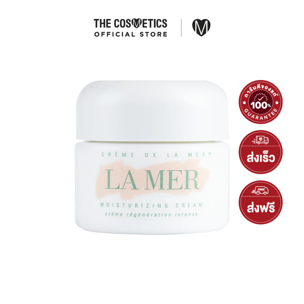 La Mer The Moisturizing Cream 30ml มอยส์เจอร์ไรเซอร์ ครีม ลาแมร์ บำรุงผิว อ่อนเยาว์