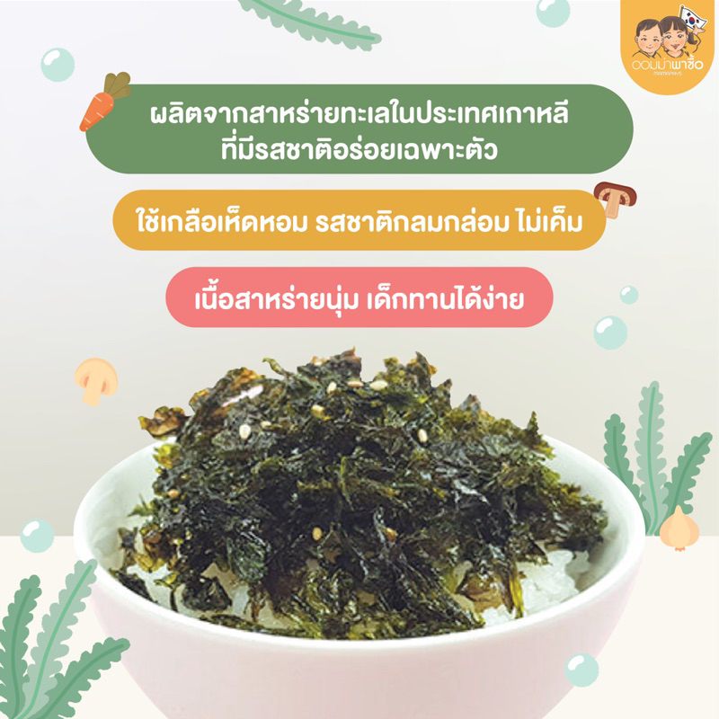 [สินค้าขายดี] Bebest บีเบสท์ สาหร่ายโรยข้าว สำหรับเด็ก เสริมแคลเซียม ธาติเหล็ก omega3 DHA จากเกาหลี รูปที่ 7