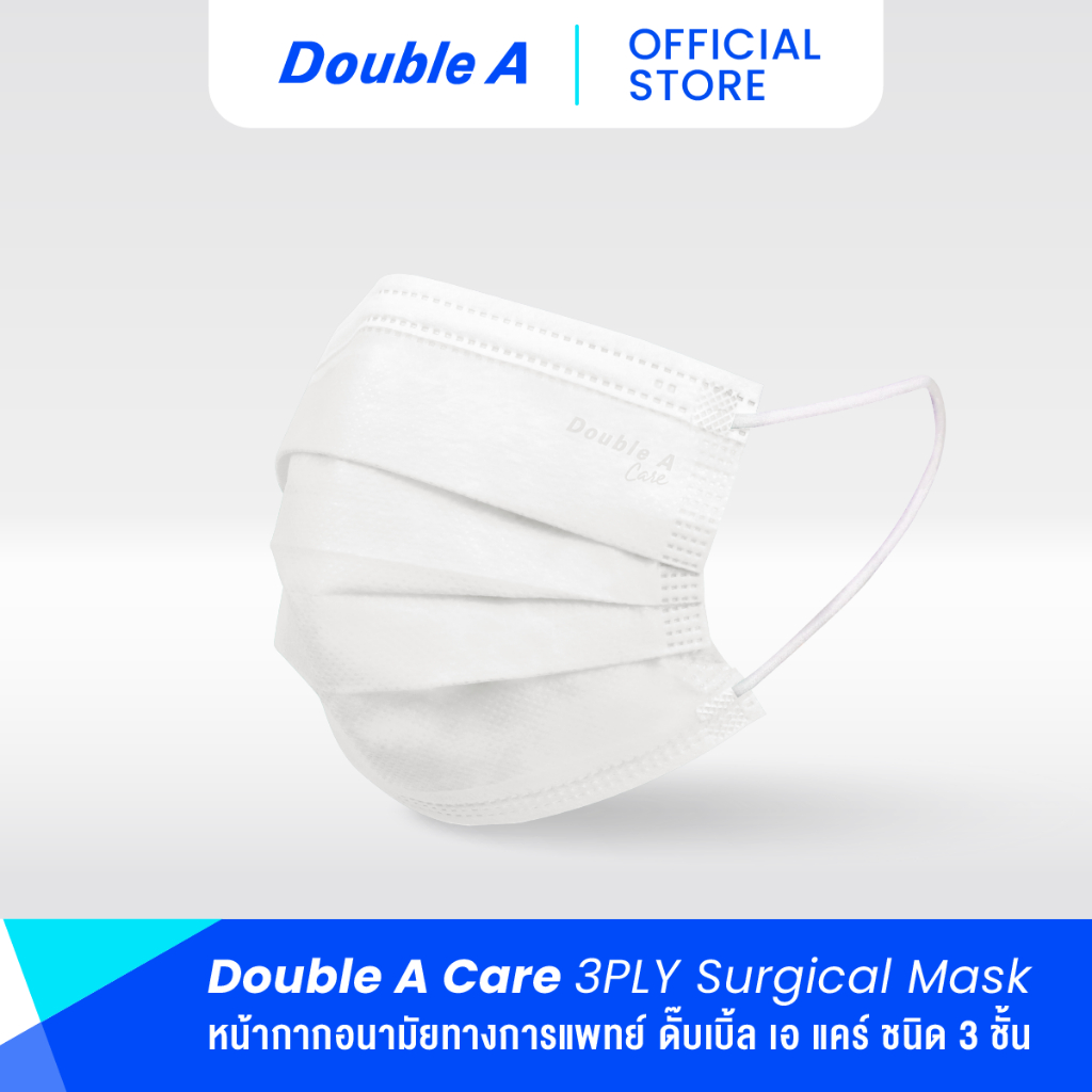 [New สีขาว หน้ากาก 50 ชิ้น แบบกล่อง] Double A Care หน้ากากอนามัยทางการแพทย์ ชนิดยางยืด 3 ชั้น สีขาว SURGICAL MASK 3 PLY