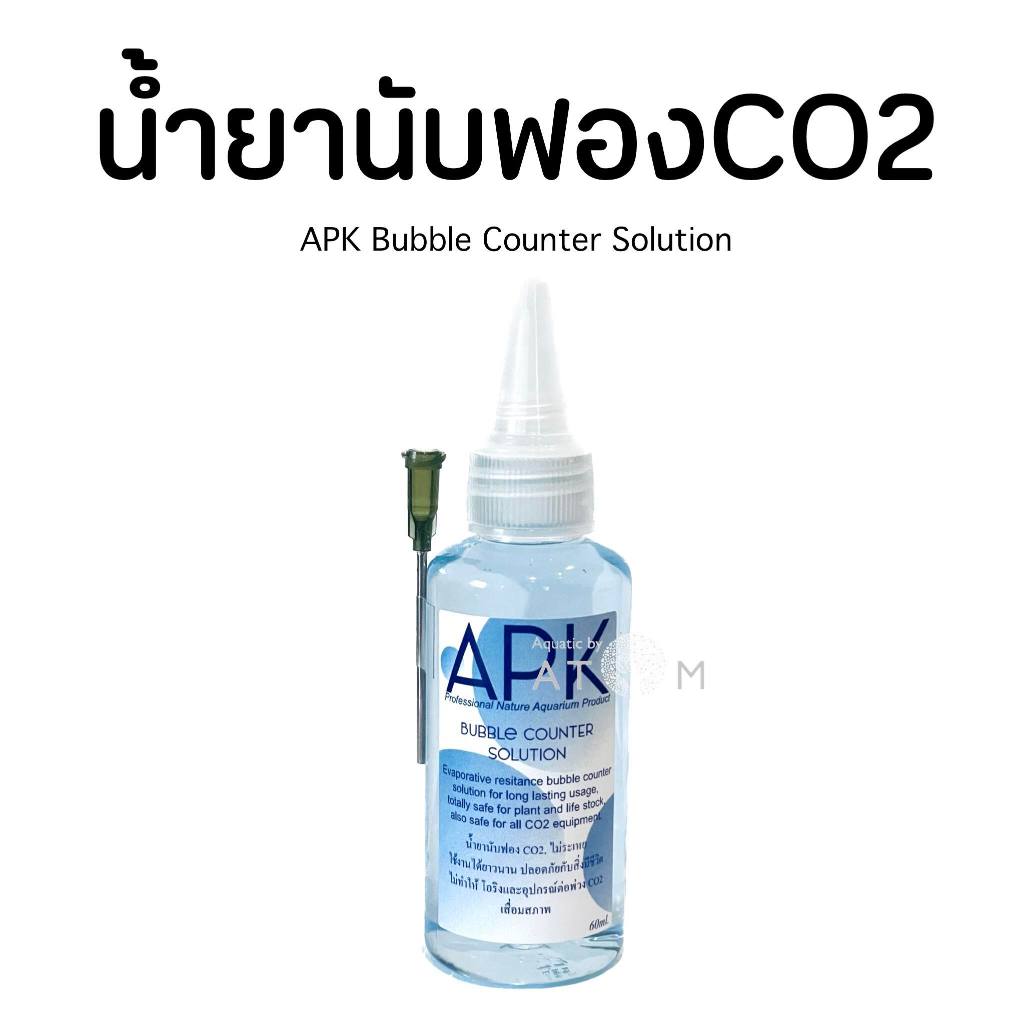 (พร้อมส่ง) น้ำยานับฟอง CO2 APK Bubble Counter Solution ไม่ระเหย