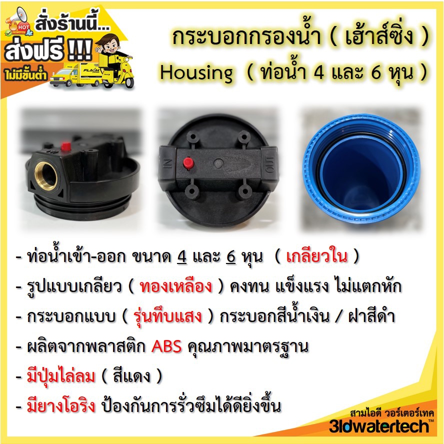 ส่งฟรี !!!  กระบอกกรองน้ำHousing ขนาด20นิ้ว ท่อน้ำ6หุน(3/4 นิ้ว)เกลียวทองเหลือง พร้อมไส้กรอง อุปกรณ์ครบชุด 3idwatertech ราคา ถูกที่สุด ดีลบีเคเค แกลเลอรีภาพที่ 2