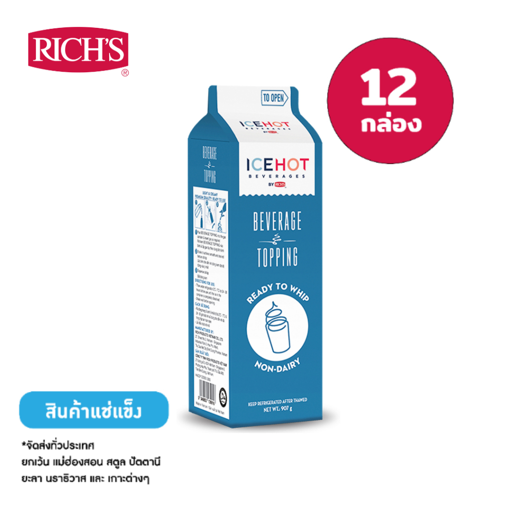 Rich Products Thailand - ไอซ์ฮอท เบเวอเรจ ทอปปิ้ง (สำหรับกระบอกอัดแก็ส) - ลัง