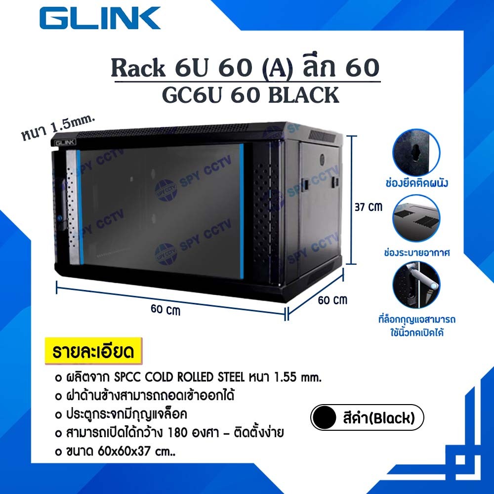 Rack 6U 19" GC6U 60 G-Link 60 x 60 x 37 cm. หนา 1.5mm.