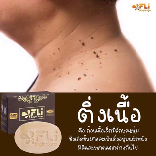 เห็นผลจริง FLI Bright Soap สบู่สมุนไพรไทย กำจัดติ่งเนื้อ ฝ้า กระ สิว ผดผื่น คัน ขนาดใหญ่120 กรัม