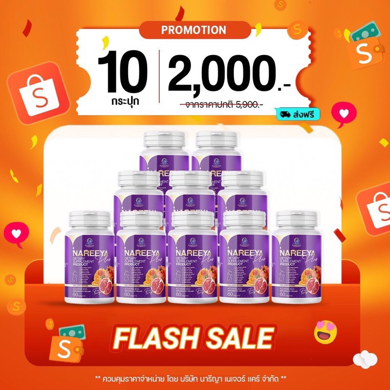 ฟรีส่ง🔥10 กระปุก🔥NAREEYA  #นารีญาสมุนไพร60เม็ด แพ็คเก็ตใหม่