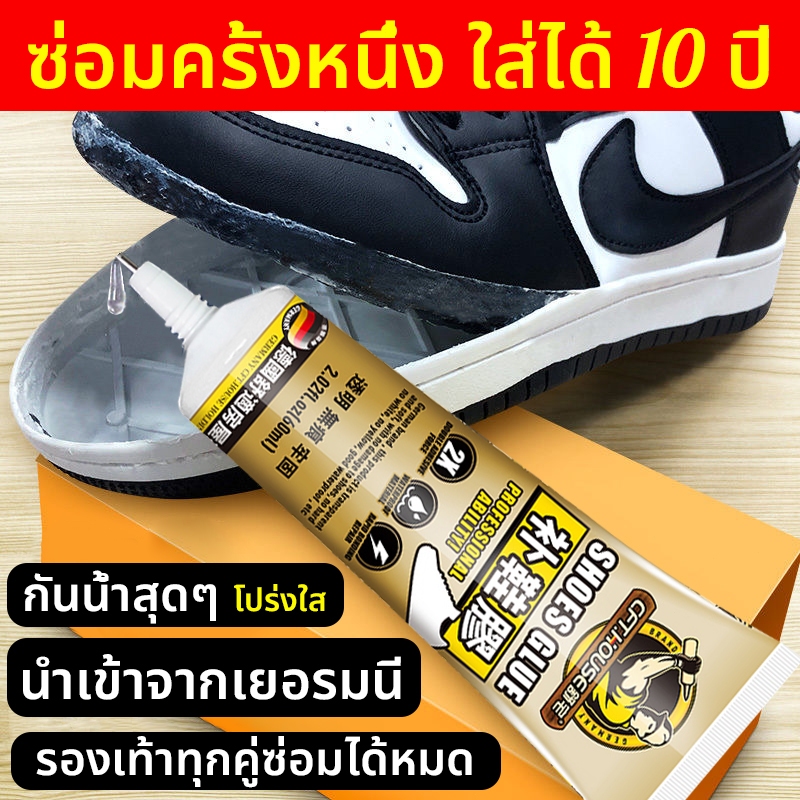 กาวติดรองเท้า ยึดติดแน่น กันน้ำ ทนต่ออุณหภูมิสูง โปร่งใสอย่างเต็มที่ ไม่แข็งกระด้าง กาวยางรองเท้า ซ่อมรองเท้าทุกชนิดด่วน