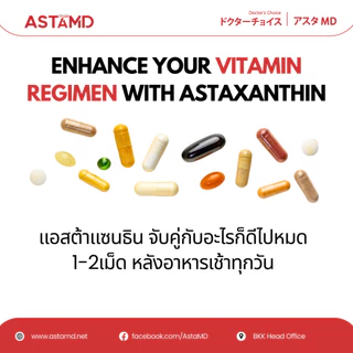 Asta M.D. แอสต้าแซนธิน 6 มก. AstaReal นำเข้าจากญี่ปุ่น | อาหารเสริมบำรุงสายตา คนติดจอ มือถือ + บำรุงผิว Astaxanthin