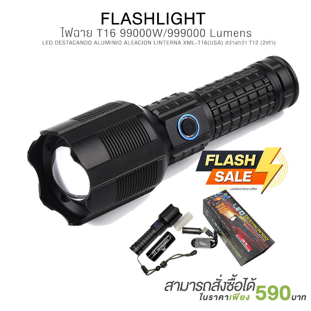 ไฟฉายแรงสูง รับประกันความสว่าง ไฟฉาย ไฟฉายทหาร ไฟฉายตำรงจ ไฟฉายT16 สว่างกว่า T12(2 เท่า) 99000W/9990
