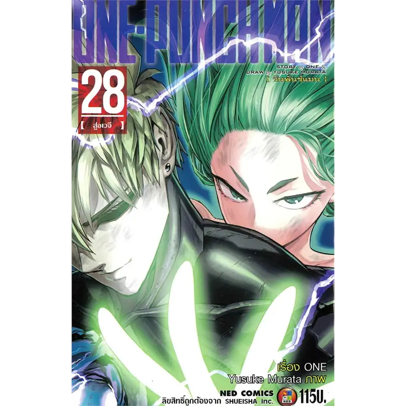 (NED) One punch man เล่ม 1-28