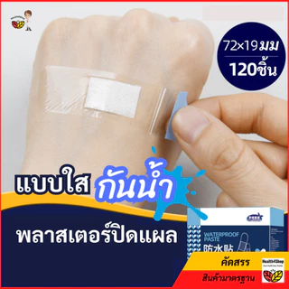 ✳️P45 พลาสเตอร์ปิดแผล แบบใส กันน้ำอาบน้ำได้ 120ชิ้น/กล่อง ยืดหยุ่น ไม่อับ เทปแปะแผล ใช้ปิดแผลขนาดเล็ก ป้องกันการติดเชื้อ