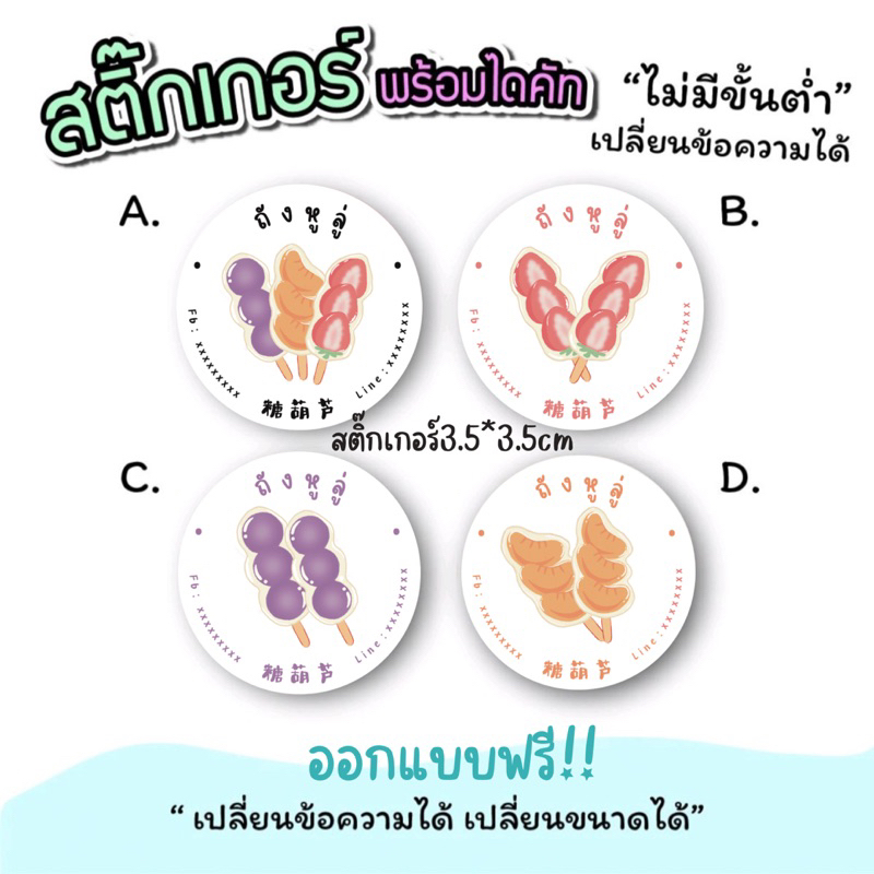 สติ๊กเกอร์ติดขนม ถังหูลู่ ผลไม้ ออกแบบฟรี สติ๊กเกอร์น่ารัก จีน/ไทยสองภาษา a3 (29.7 x 42 cm) สี่รสชาต
